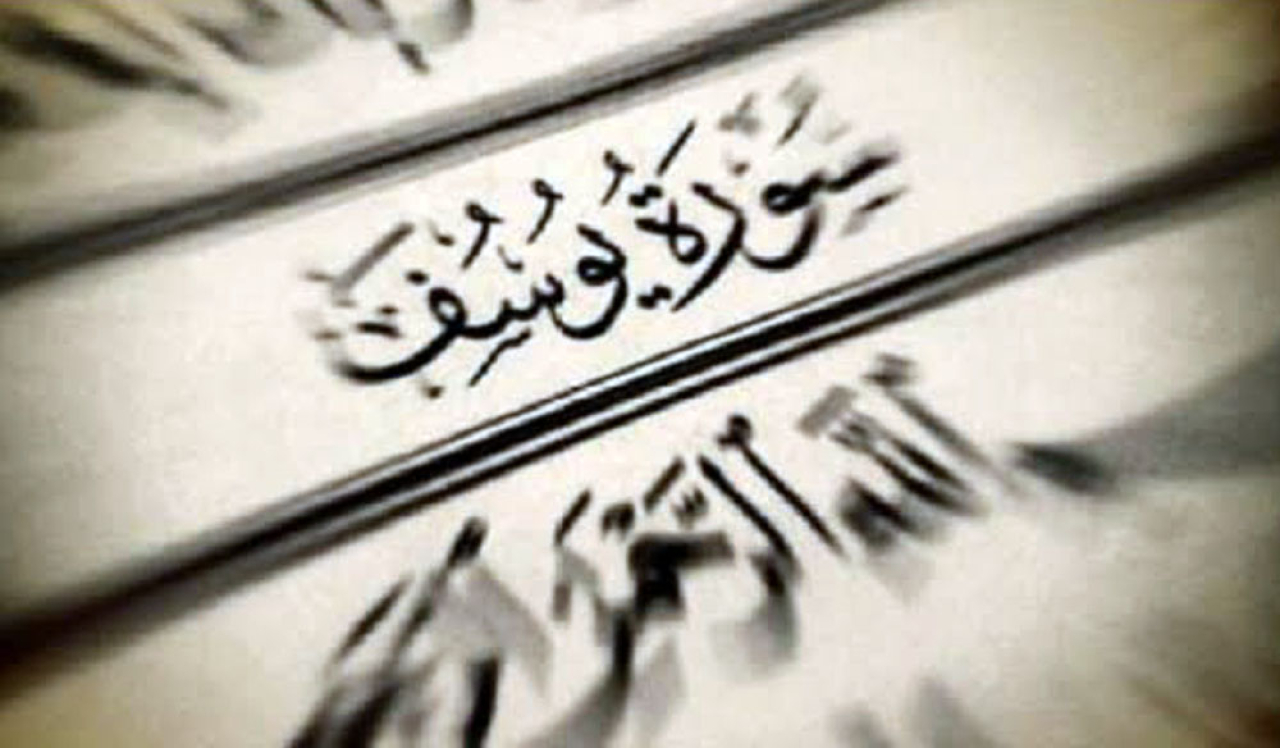 Pelajaran dan Inspirasi dari Surah Yusuf, Sinau Menghadapi Tantangan Zaman di Momen Ramadhan